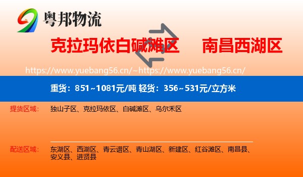 克拉玛依白碱滩区到西湖区物流