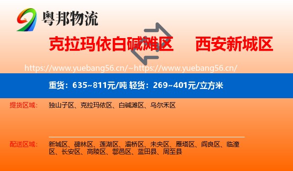 白碱滩区到新城区物流专线