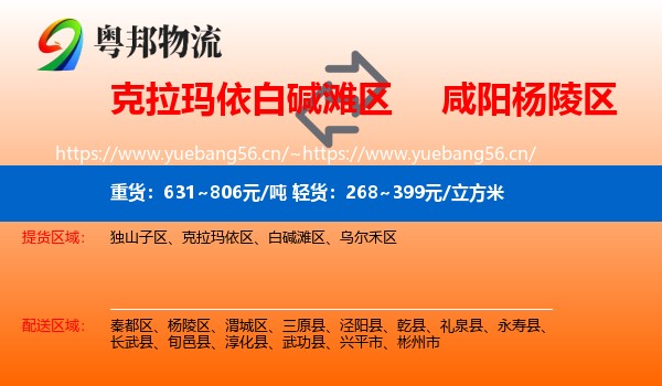 克拉玛依白碱滩区到杨陵区物流