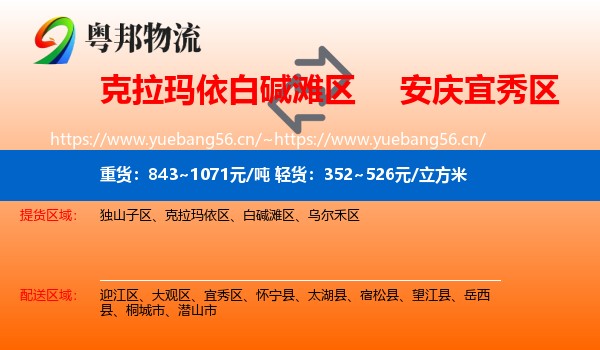 克拉玛依白碱滩区到宜秀区物流