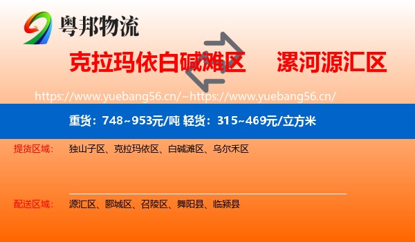白碱滩区到源汇区物流专线