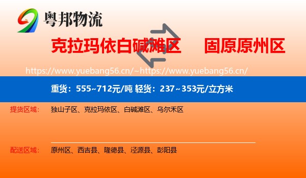 白碱滩区到原州区物流专线