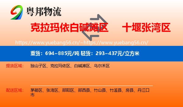 克拉玛依白碱滩区到张湾区物流