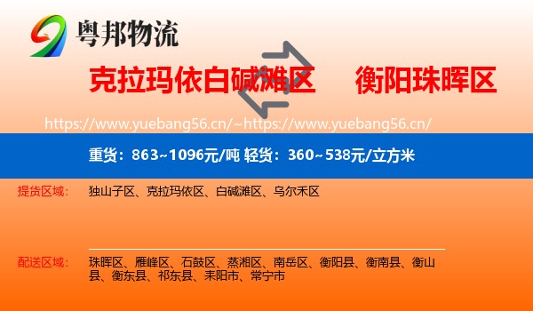 白碱滩区到珠晖区物流专线