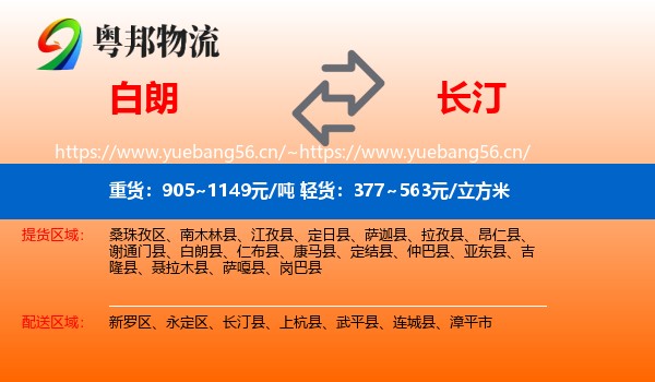 白朗到长汀县物流
