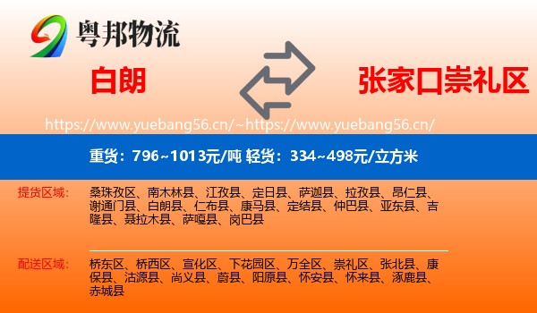 白朗到崇礼区物流