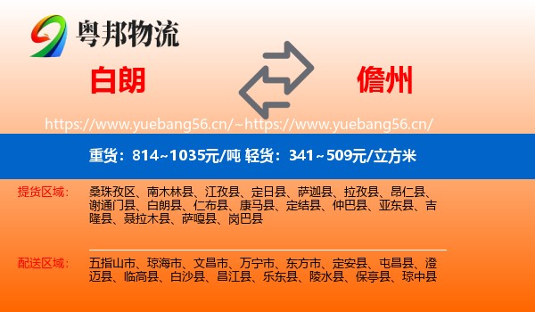 白朗到儋州物流