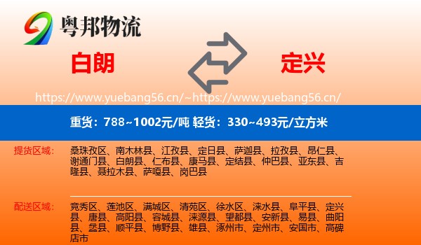 白朗到定兴县物流