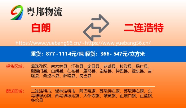 白朗到二连浩特市物流