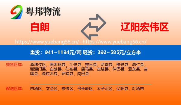 白朗到宏伟区物流