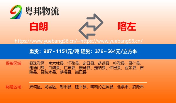 白朗到喀喇沁左翼县物流