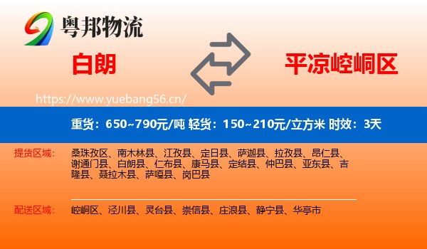 白朗到崆峒区物流专线名片