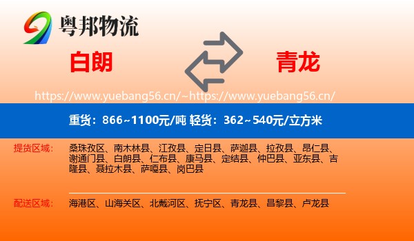 白朗到青龙县物流
