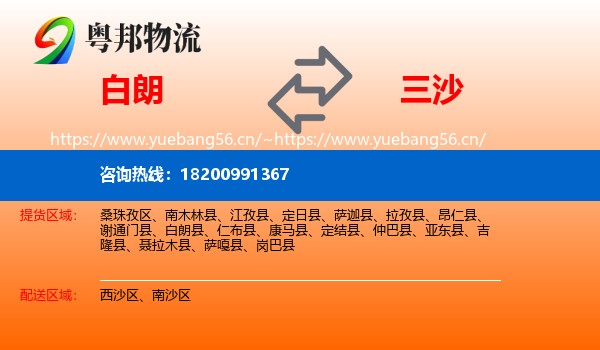 白朗到三沙物流