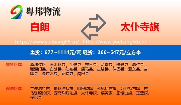 白朗到太仆寺旗物流