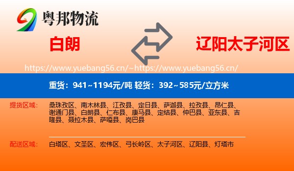 白朗到太子河区物流