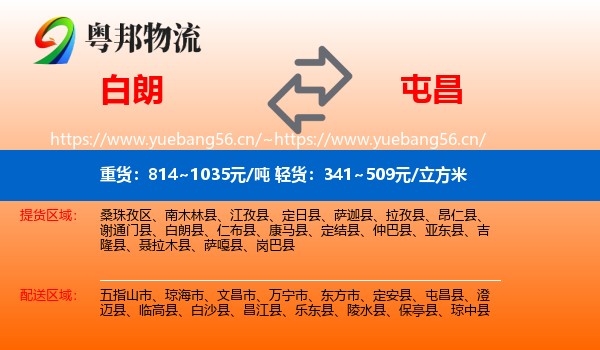 白朗到屯昌县物流