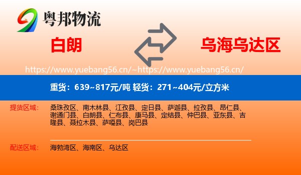 白朗到乌达区物流