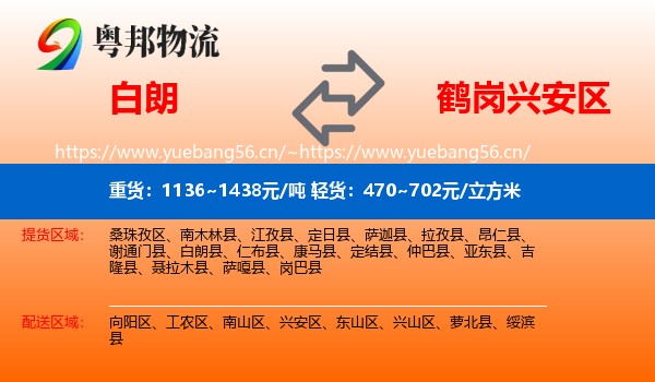 白朗到兴安区物流