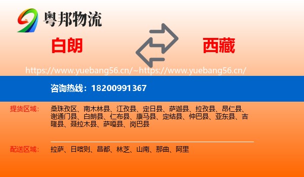 白朗到西藏物流