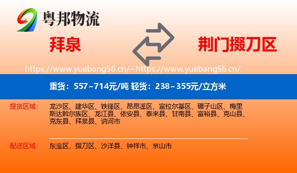 拜泉到掇刀区物流