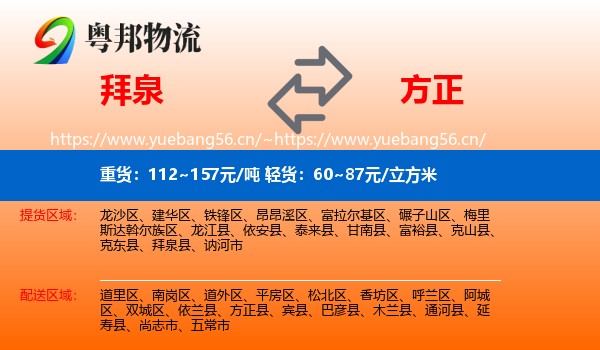 拜泉县到方正县物流专线