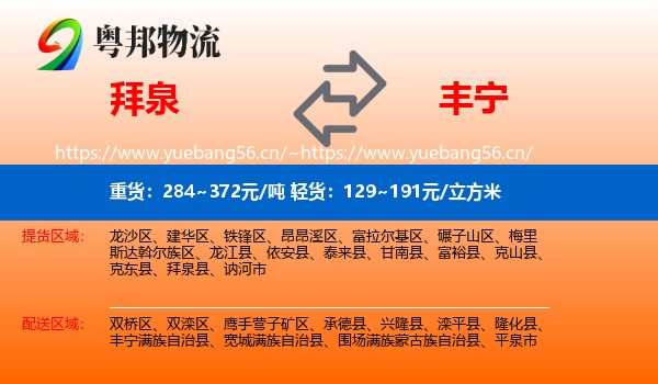 拜泉到丰宁满族自治县物流
