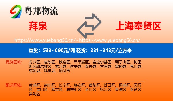 拜泉到奉贤区物流