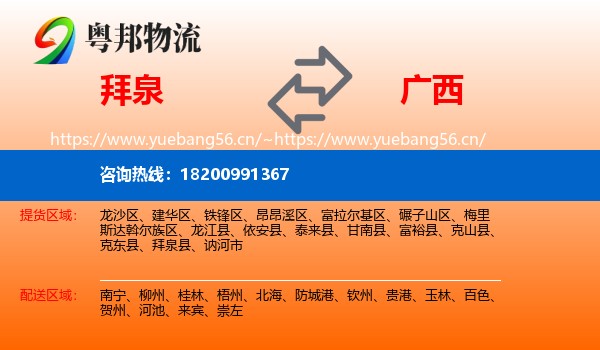拜泉到广西物流