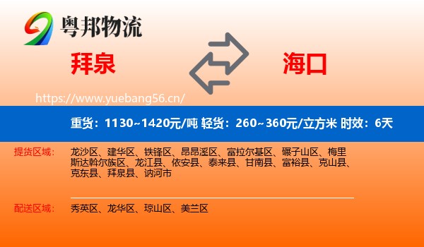 拜泉到海口物流专线名片