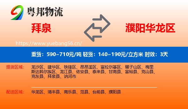 拜泉到华龙区物流专线名片