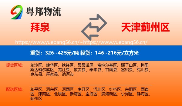 拜泉到蓟州区物流