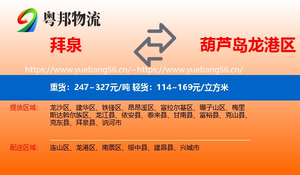 拜泉到龙港区物流