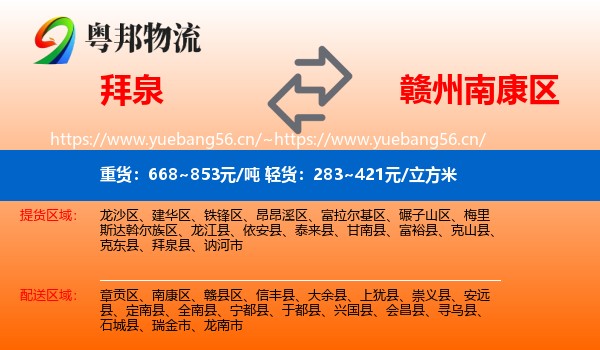 拜泉到南康区物流