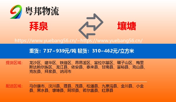 拜泉到壤塘县物流