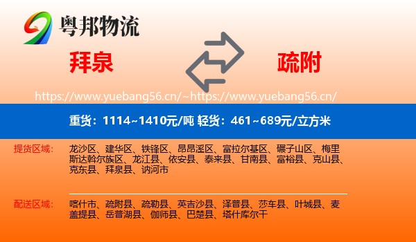 拜泉到疏附县物流