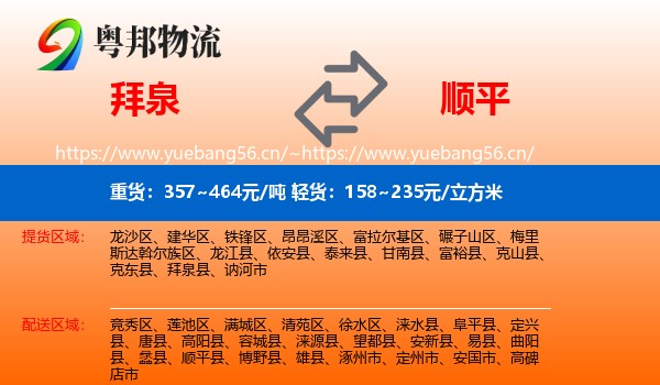 拜泉到顺平县物流