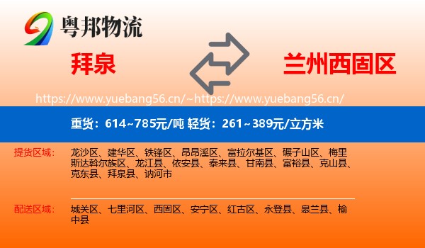 拜泉到西固区物流