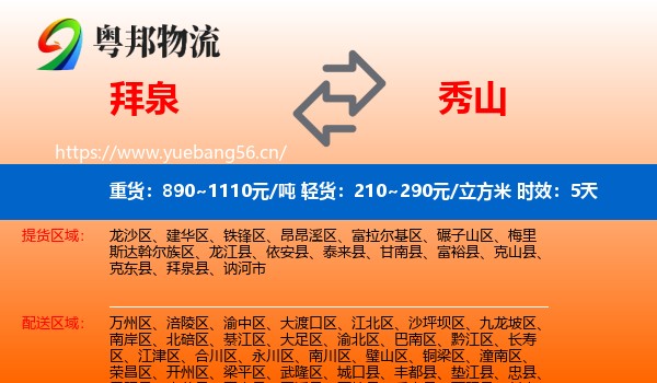 拜泉到秀山县物流专线名片