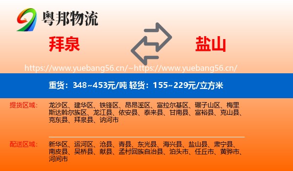 拜泉到盐山县物流