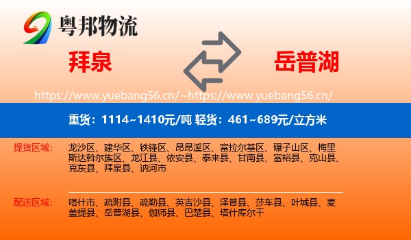 拜泉到岳普湖县物流