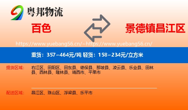 百色到昌江区物流