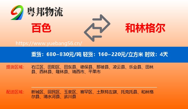百色到和林格尔县物流专线名片