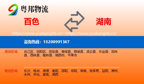 百色到湖南物流专线