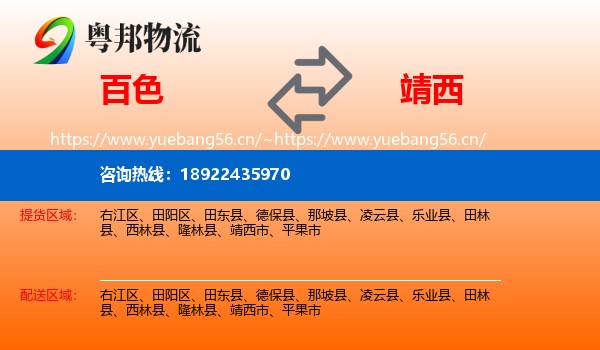 百色到靖西市物流
