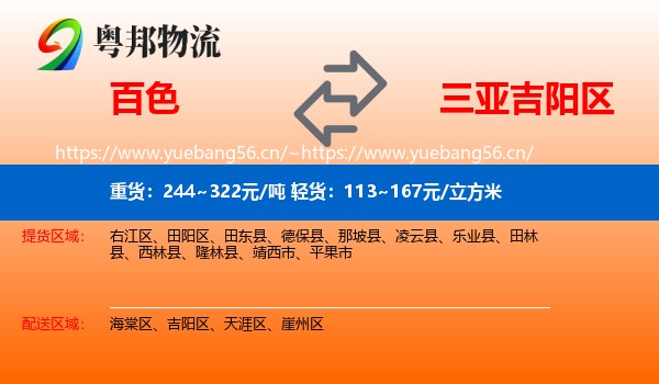 百色到吉阳区物流