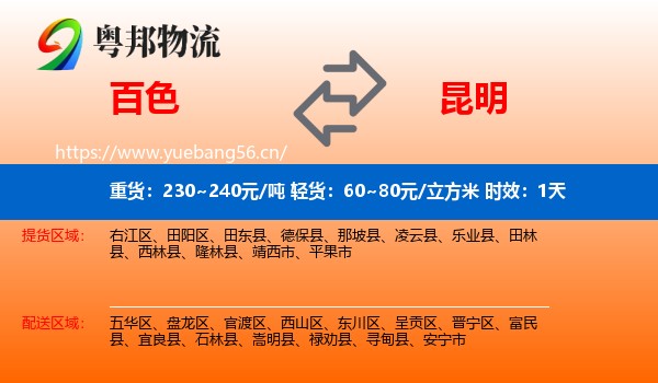 百色到昆明物流专线名片