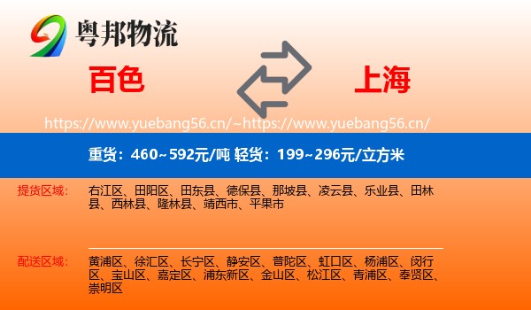 百色到上海物流
