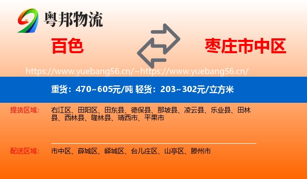 百色到市中区物流