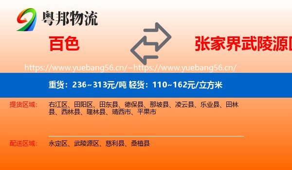 百色到武陵源区物流